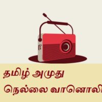 Tamil Amuthu Nellai Radio